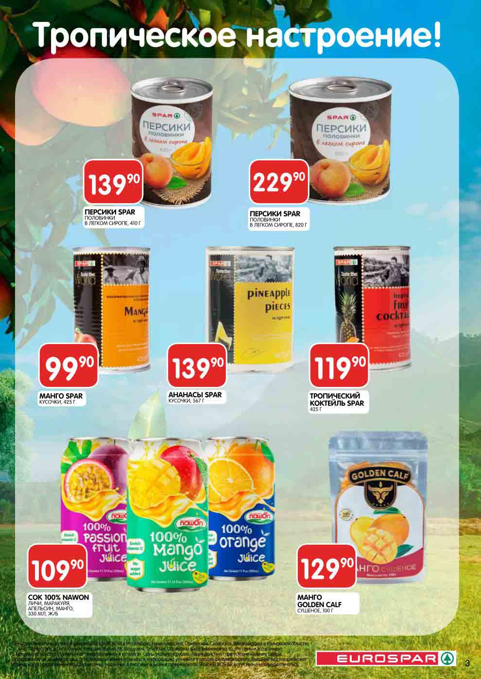 фруктовые консервы